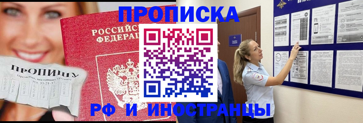 временная регистрация для школы в Долгопрудном
