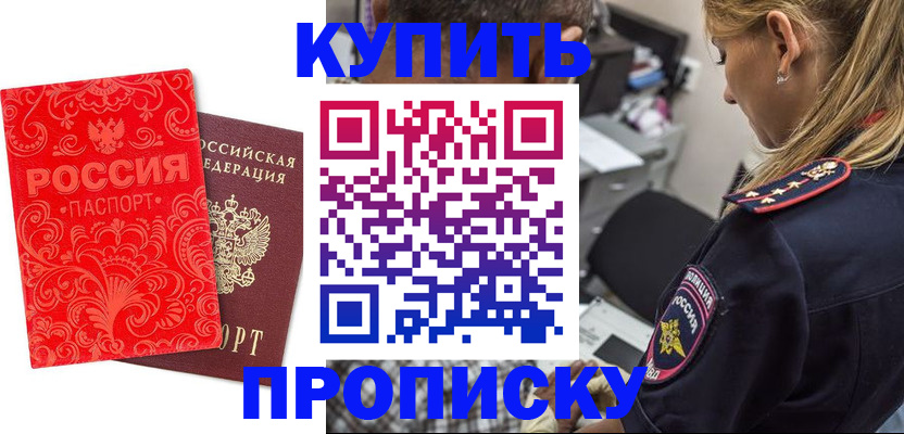 временная регистрация для всех в Долгопрудном