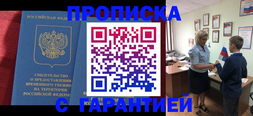 прописка для кредита в Долгопрудном