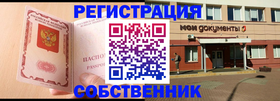 регистрация в Долгопрудном