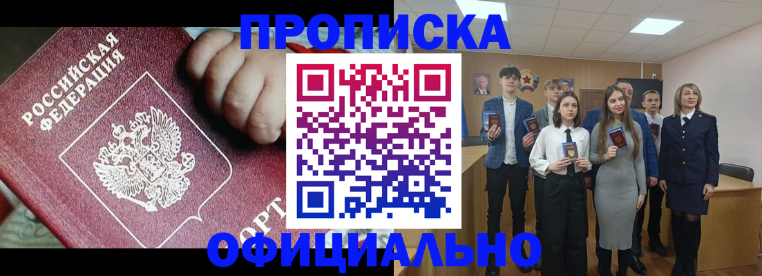 прописка в квартире в Долгопрудном